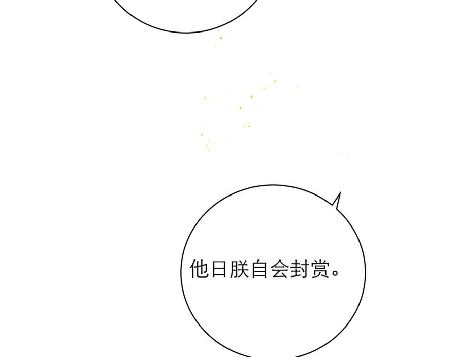 第79话清洗叛党-嫁反派-布丁琉璃（原著）+猫猫头（第18张）
