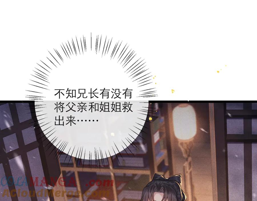 第79话清洗叛党-嫁反派-布丁琉璃（原著）+猫猫头（第22张）