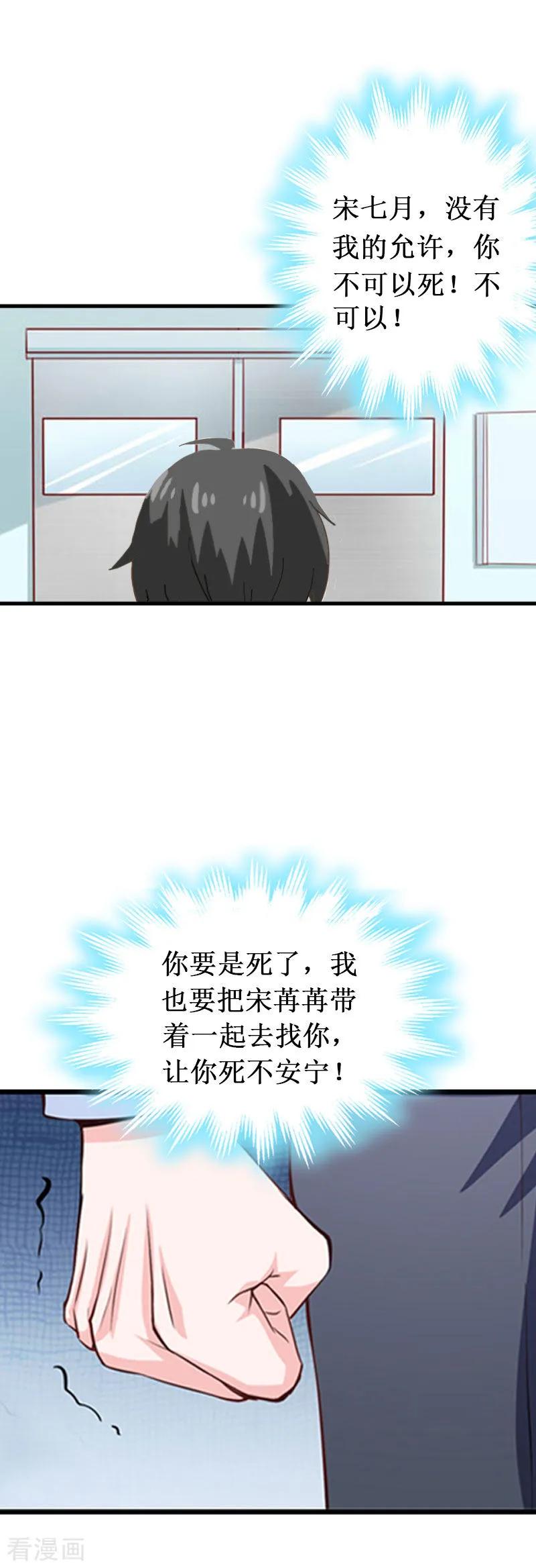 第10话自杀-二次热恋：我的竹马情人-元气弹漫画 泛次元文化（第20张）