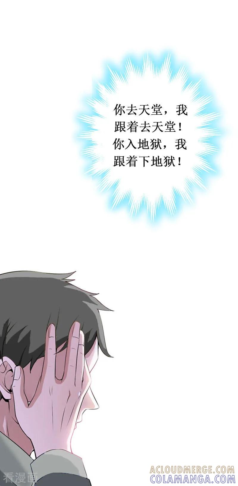 第10话自杀-二次热恋：我的竹马情人-元气弹漫画 泛次元文化（第21张）