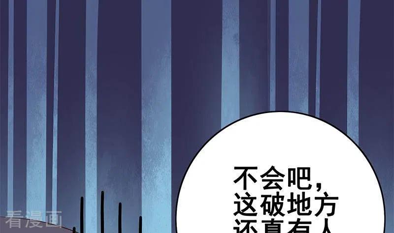 第11话真是“嚎”无人性-不凡的菜鸡-漫画岛（第4张）