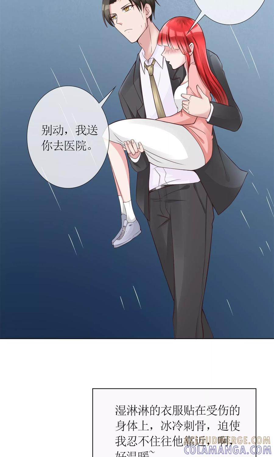 第12话我与金大腿的恋爱史-制霸娱乐圈：高冷总裁宠翻天-洛神动漫（第17张）