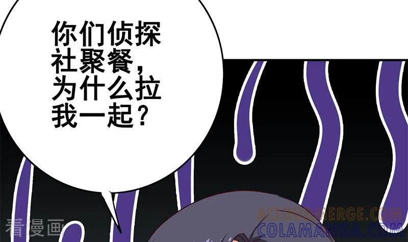 第12话不好！X里有毒-不凡的菜鸡-漫画岛（第4张）