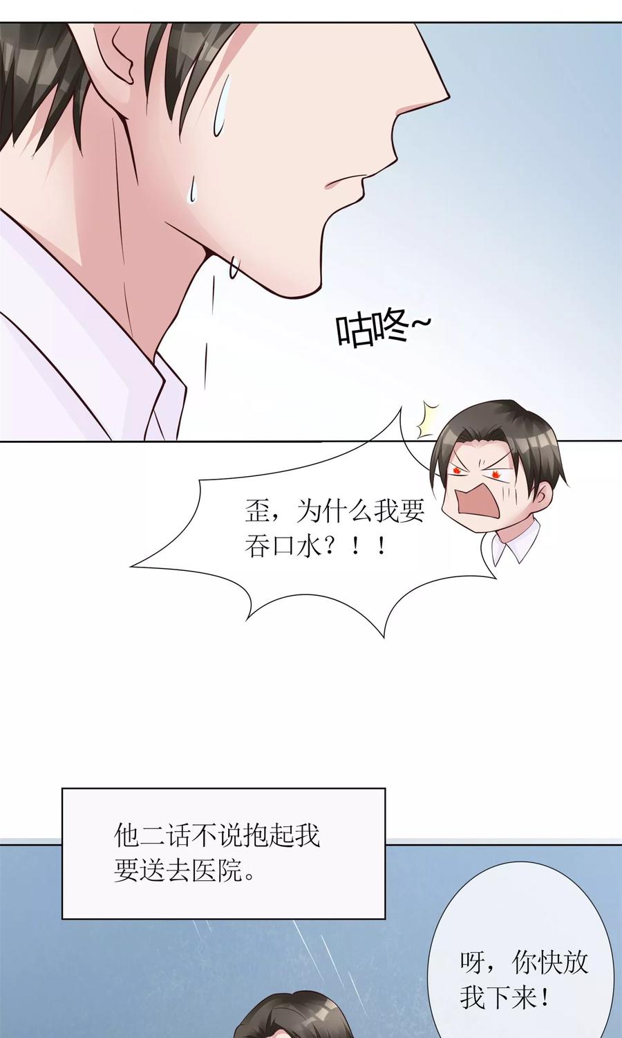 第12话我与金大腿的恋爱史-制霸娱乐圈：高冷总裁宠翻天-洛神动漫（第16张）
