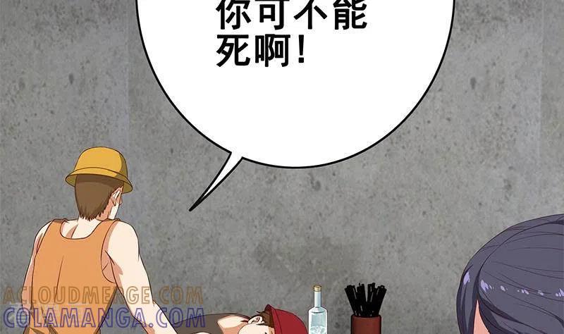 第13话真心话药水-不凡的菜鸡-漫画岛（第4张）