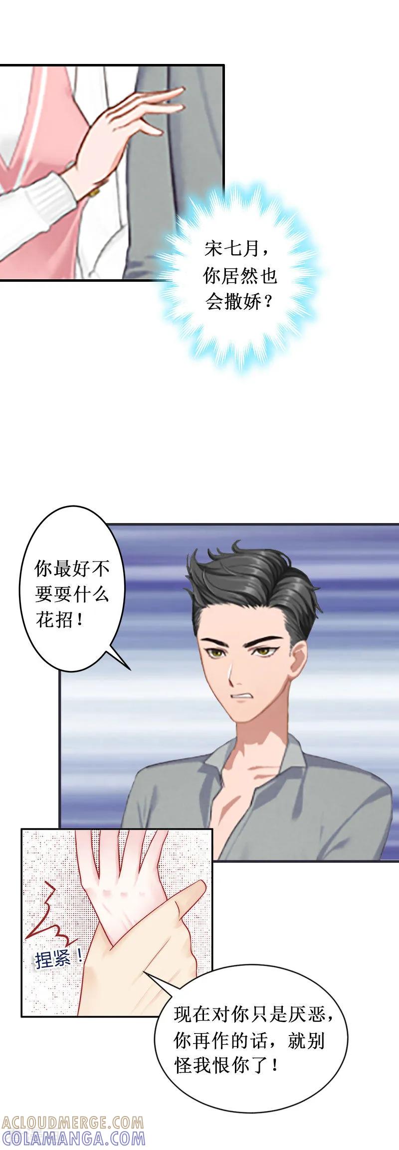 第2话-二次热恋：我的竹马情人-元气弹漫画 泛次元文化（第17张）