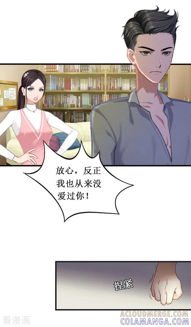 第2话-二次热恋：我的竹马情人-元气弹漫画 泛次元文化（第19张）