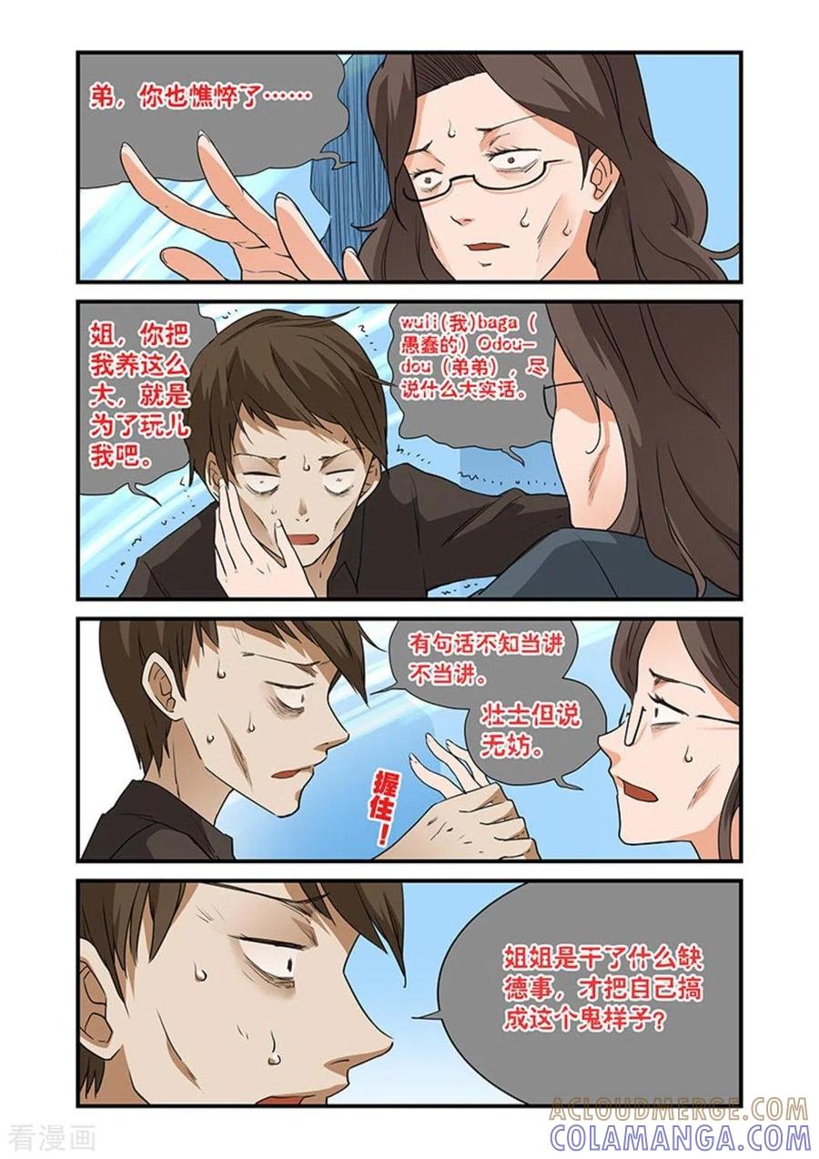 第25话-好巧啊，你也是直男？-咪咕阅读（第8张）