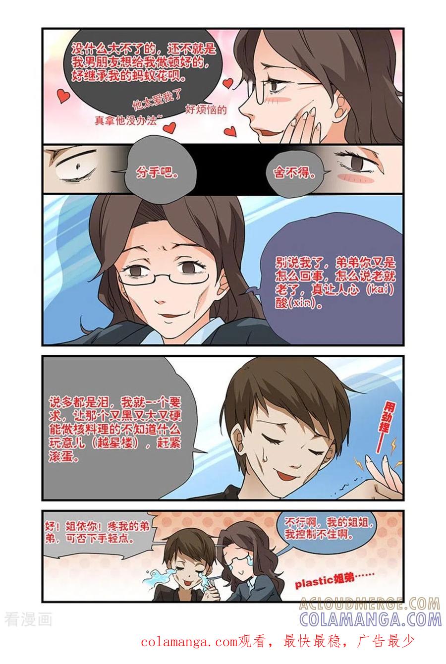 第25话-好巧啊，你也是直男？-咪咕阅读（第9张）