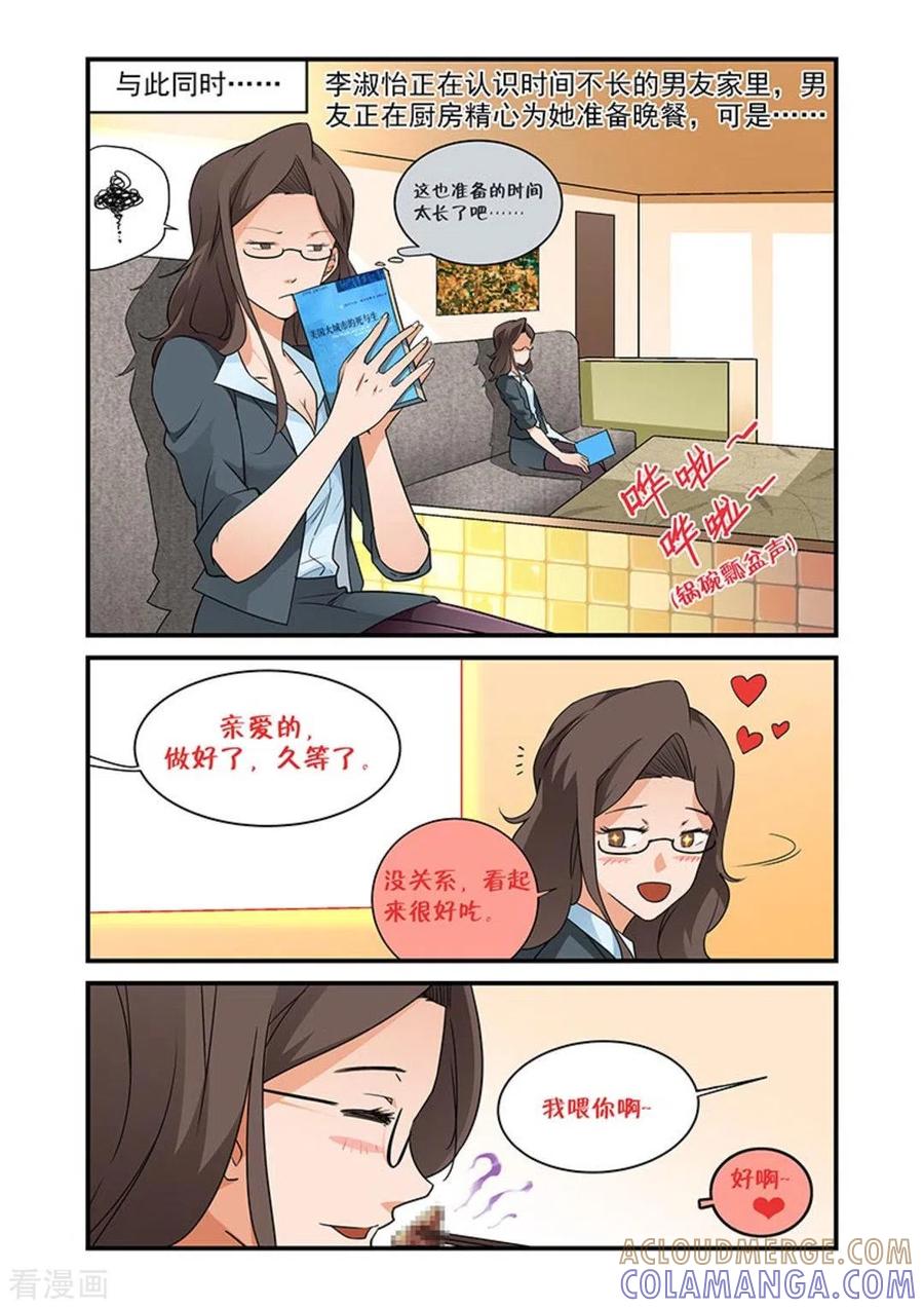 第25话-好巧啊，你也是直男？-咪咕阅读（第5张）