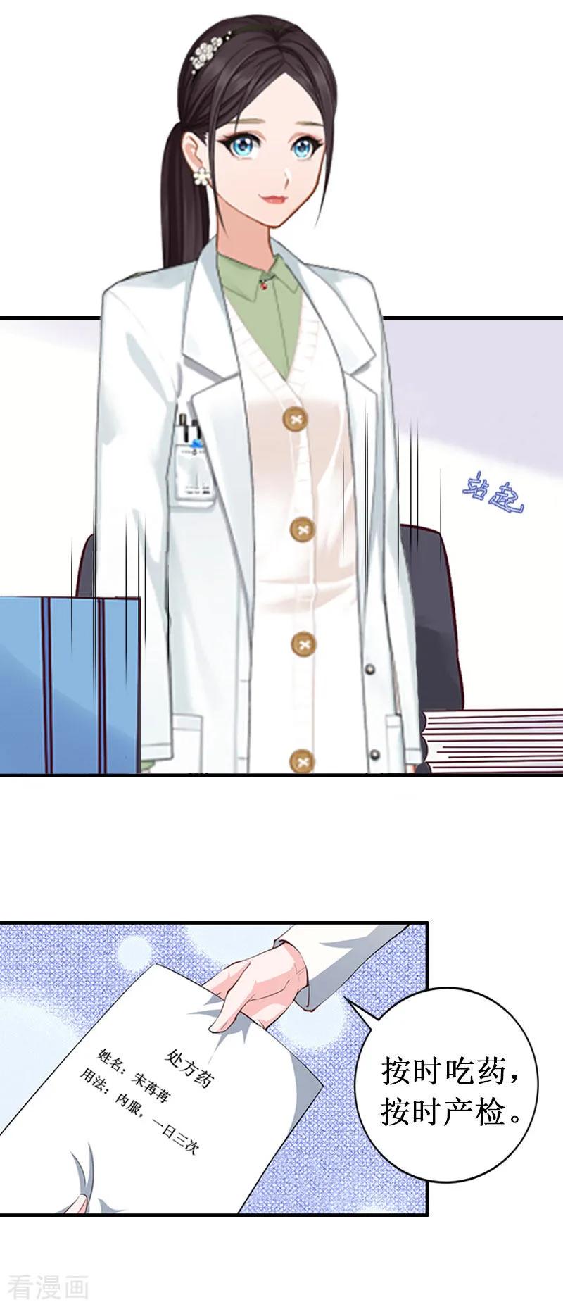 第4话堕胎药-二次热恋：我的竹马情人-元气弹漫画 泛次元文化（第22张）