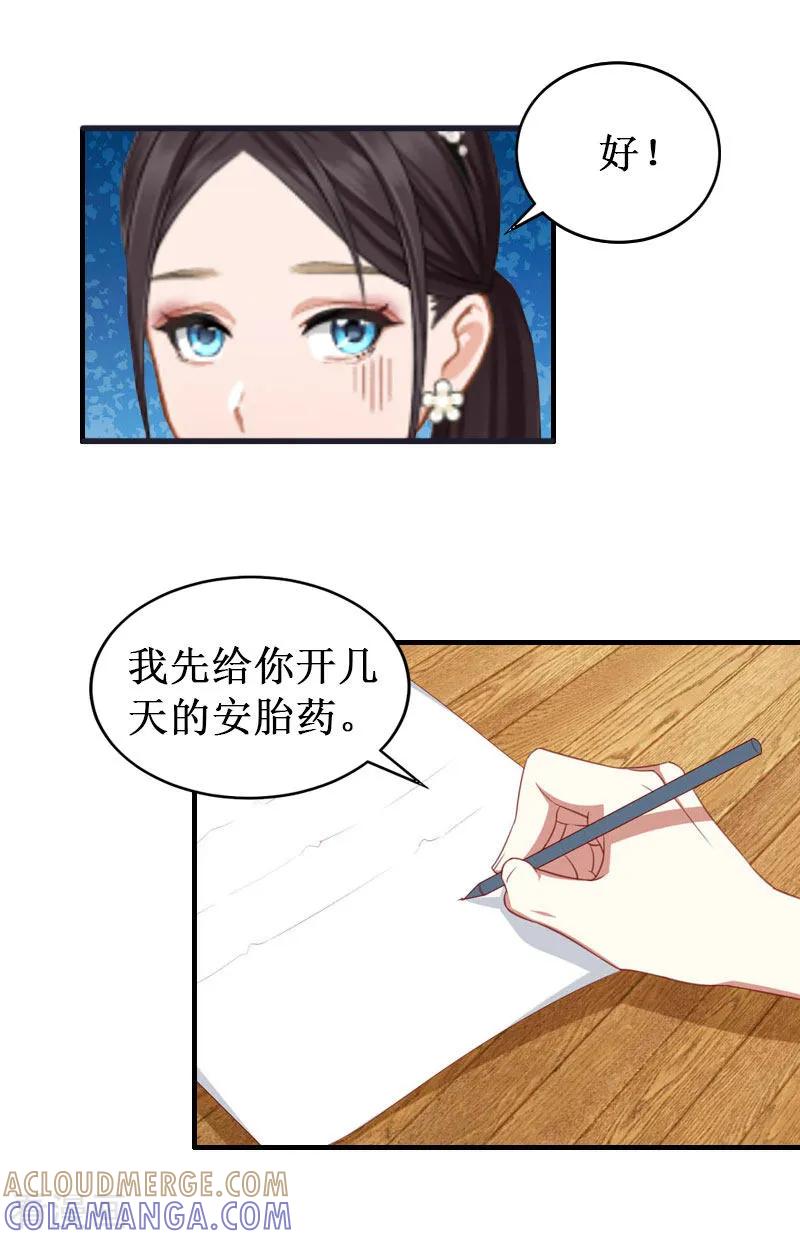 第4话堕胎药-二次热恋：我的竹马情人-元气弹漫画 泛次元文化（第21张）
