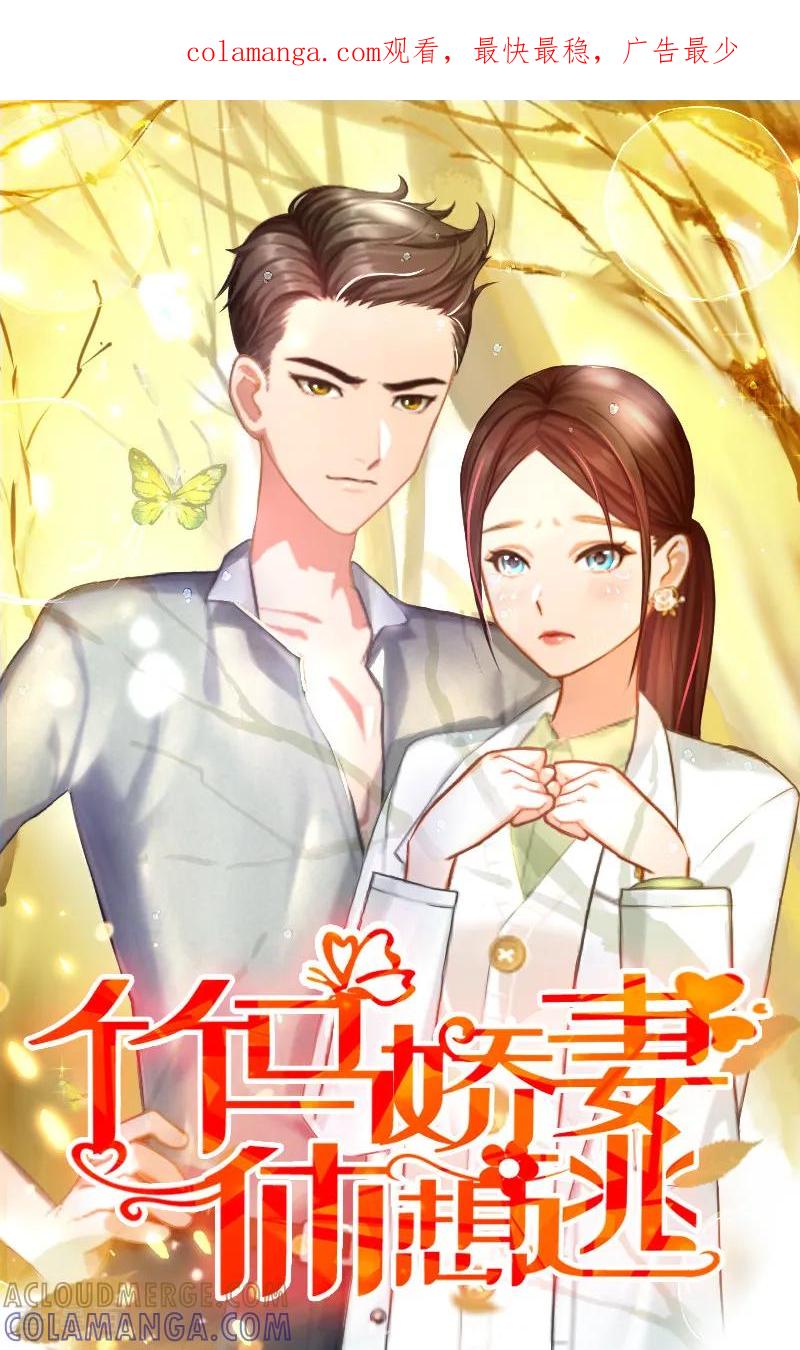 第4话堕胎药-二次热恋：我的竹马情人-元气弹漫画 泛次元文化（第1张）
