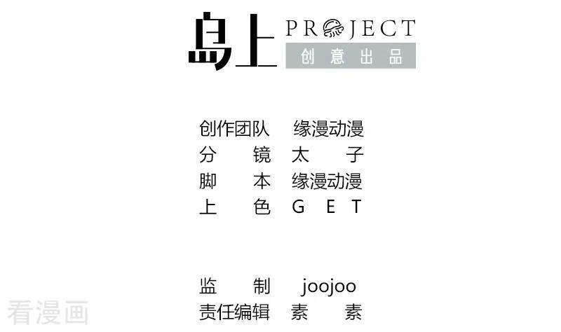 第4话真正的凶手就是你-不凡的菜鸡-漫画岛（第2张）