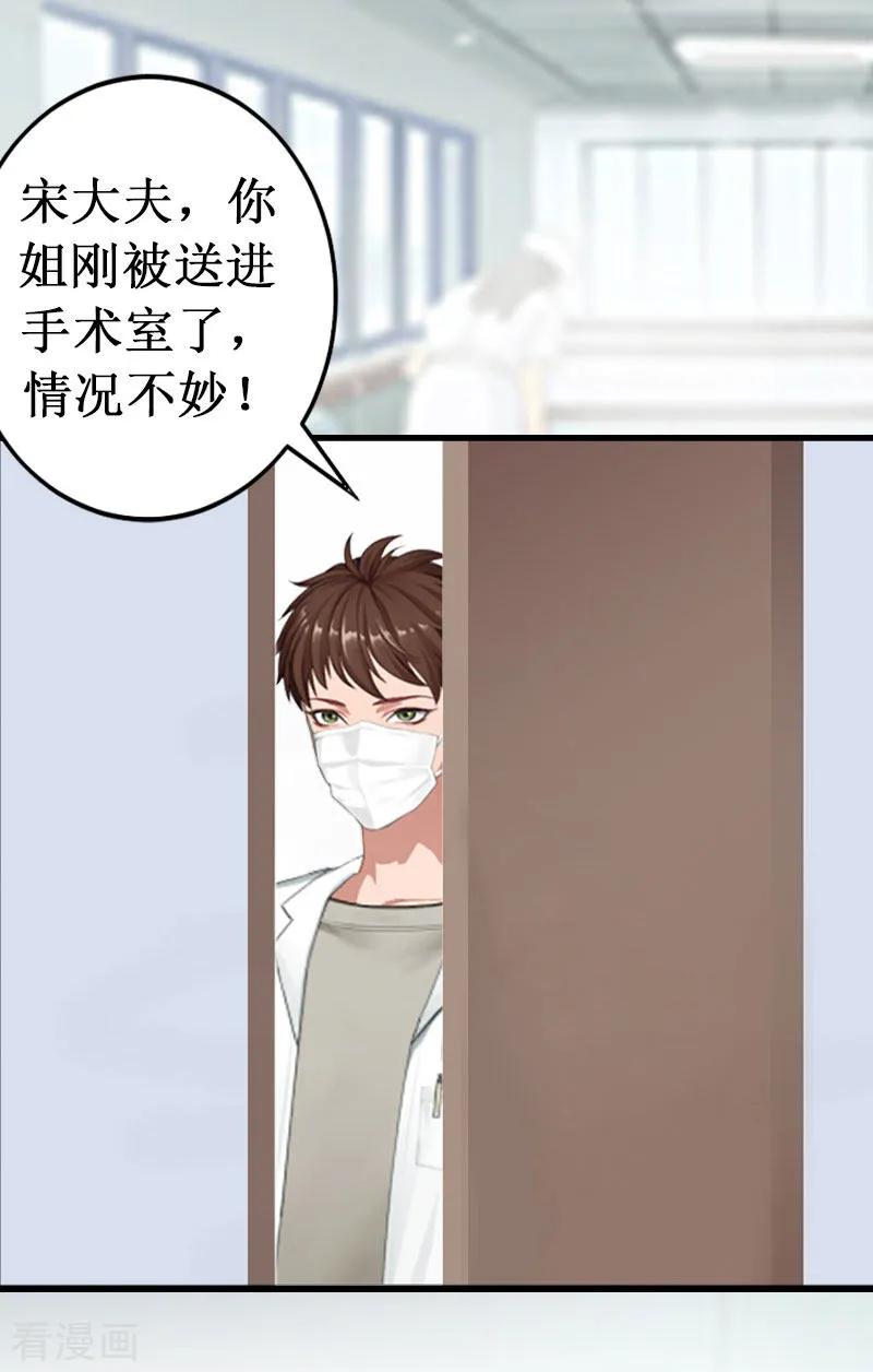 第4话堕胎药-二次热恋：我的竹马情人-元气弹漫画 泛次元文化（第28张）