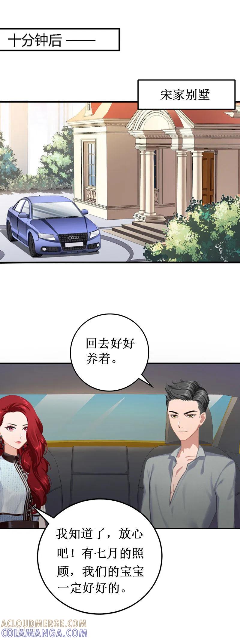 第4话堕胎药-二次热恋：我的竹马情人-元气弹漫画 泛次元文化（第25张）