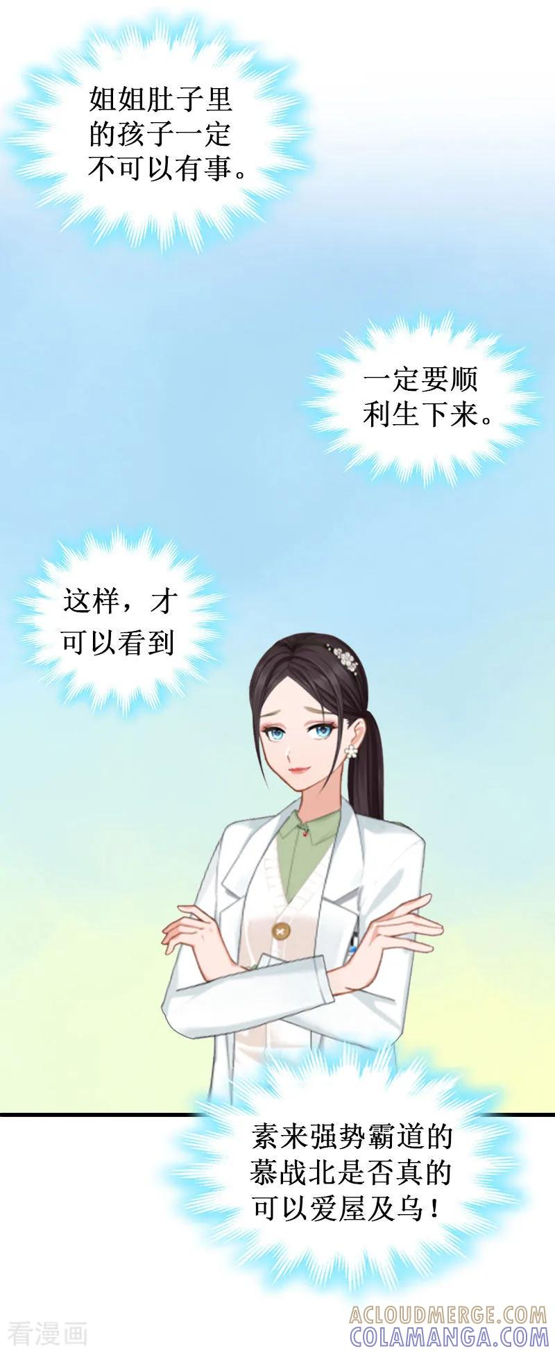 第4话堕胎药-二次热恋：我的竹马情人-元气弹漫画 泛次元文化（第9张）