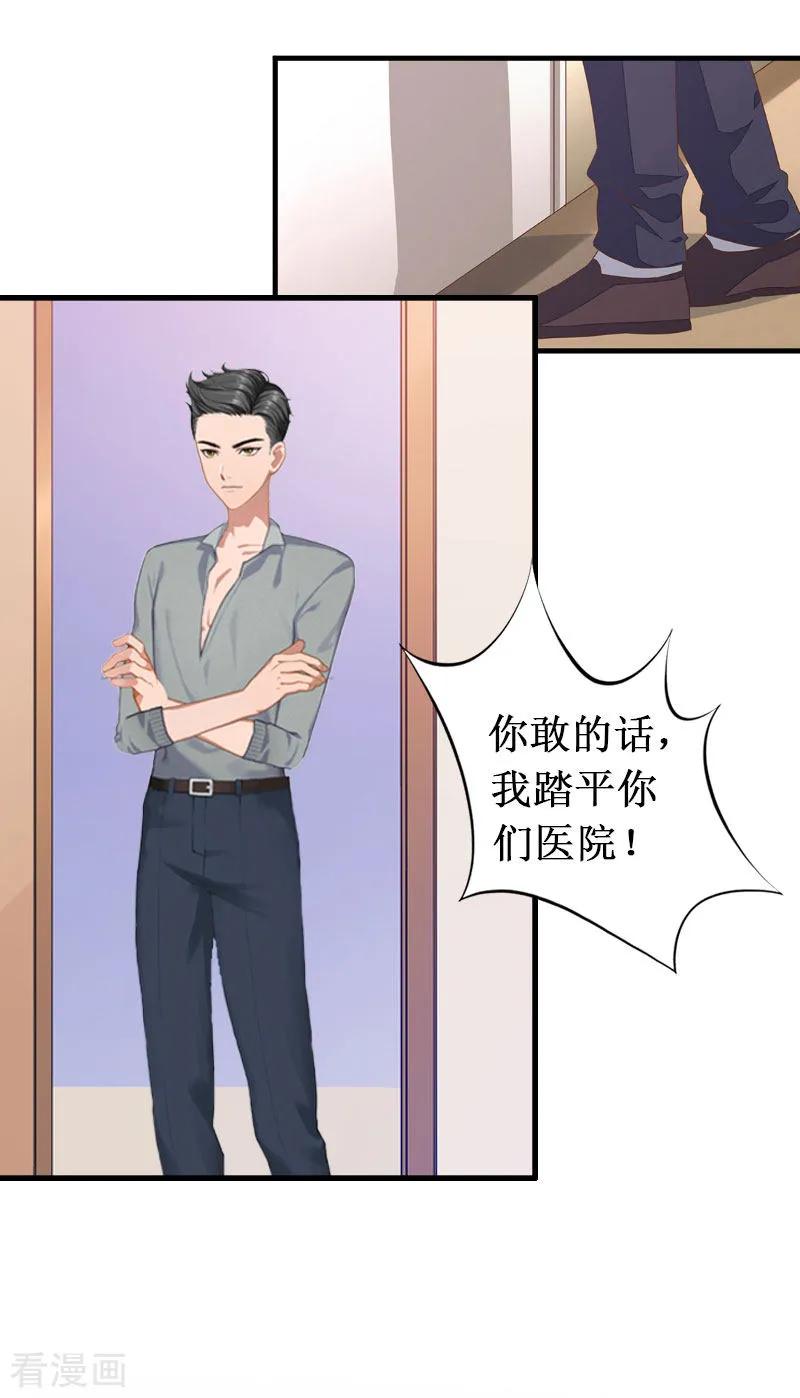第4话堕胎药-二次热恋：我的竹马情人-元气弹漫画 泛次元文化（第18张）