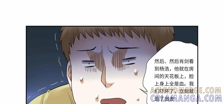 第45话：校园疑云（十六）-三十七号档案-界首市助众文化传媒有限责任公司（第7张）