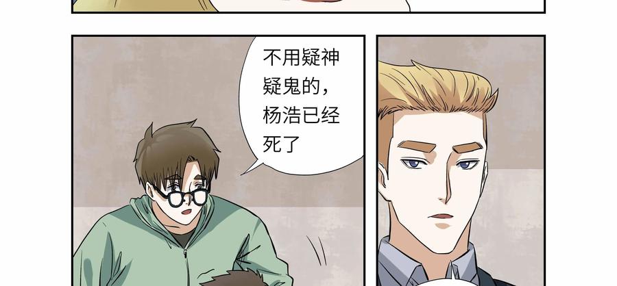 第45话：校园疑云（十六）-三十七号档案-界首市助众文化传媒有限责任公司（第8张）