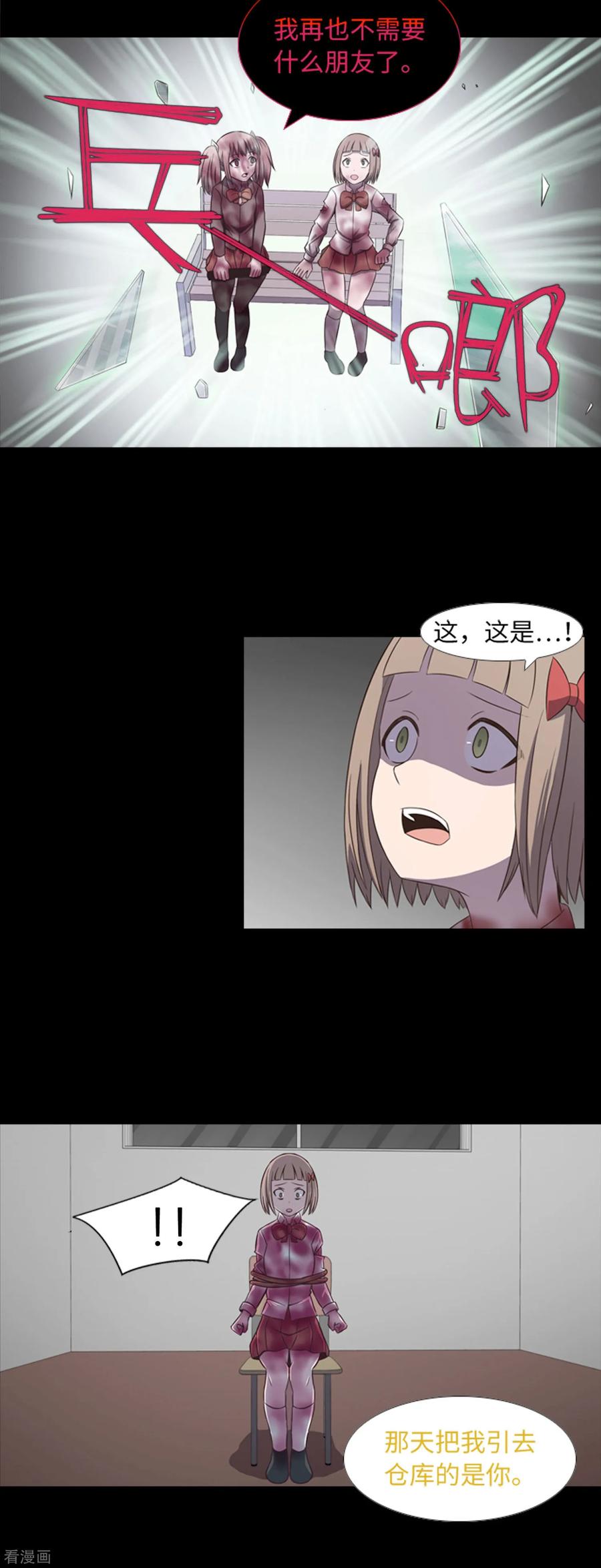 第45话你这个被孤立的人-兔子默默在哭泣-极漫文化（第10张）