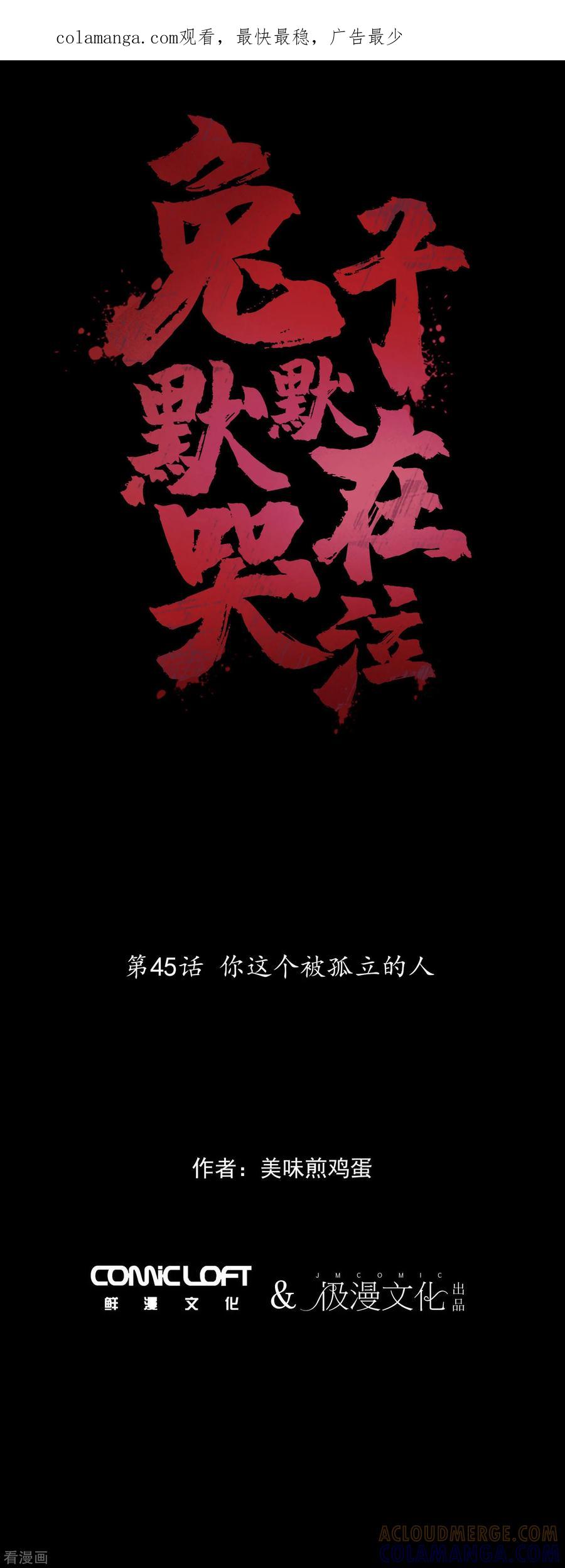 第45话你这个被孤立的人-兔子默默在哭泣-极漫文化（第1张）