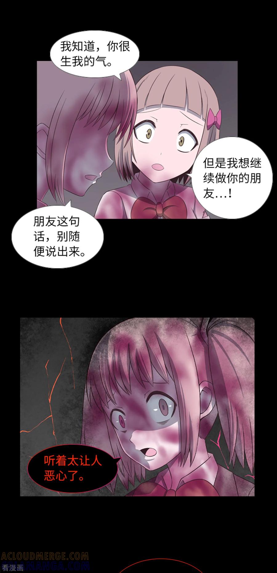 第45话你这个被孤立的人-兔子默默在哭泣-极漫文化（第9张）