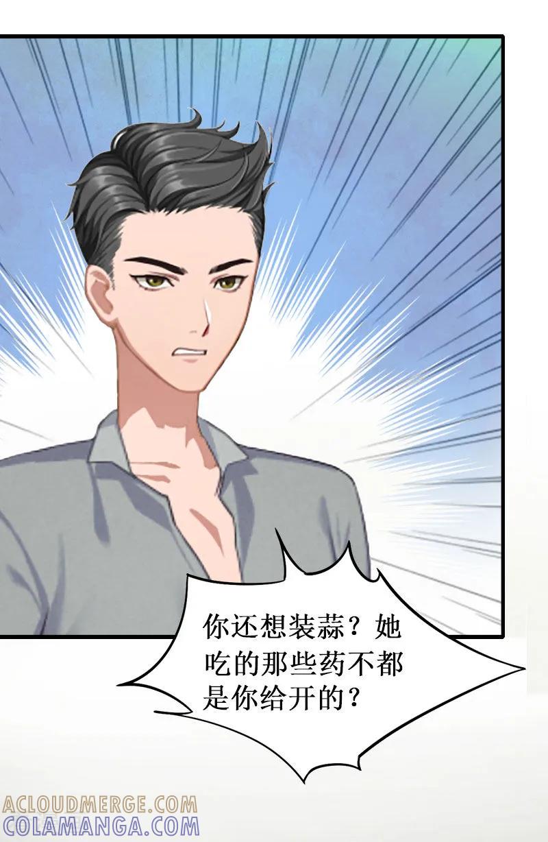 第5话流产-二次热恋：我的竹马情人-元气弹漫画 泛次元文化（第9张）