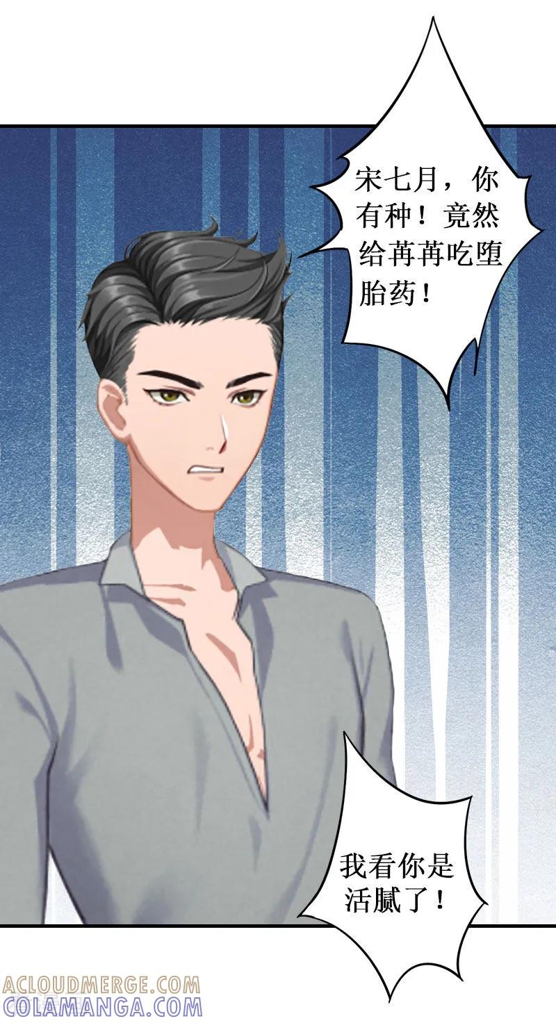 第5话流产-二次热恋：我的竹马情人-元气弹漫画 泛次元文化（第7张）