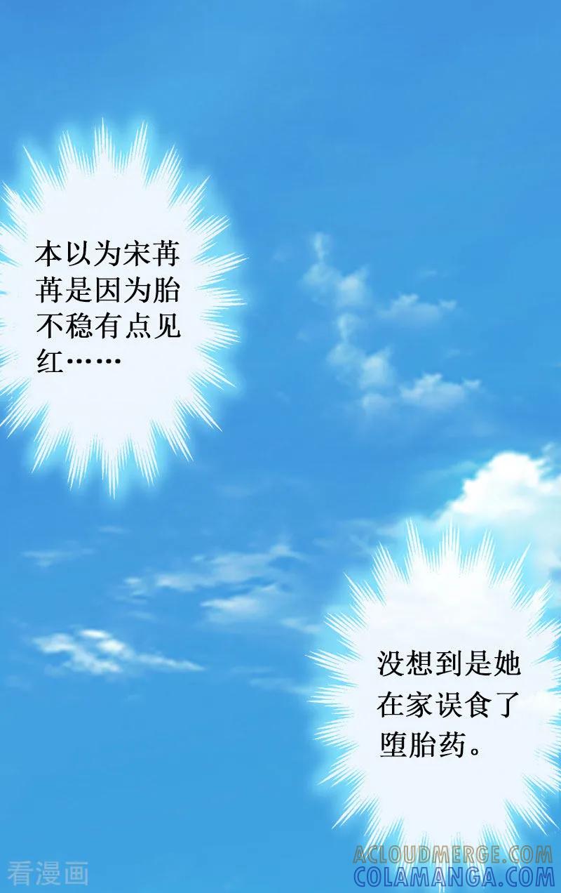 第5话流产-二次热恋：我的竹马情人-元气弹漫画 泛次元文化（第17张）