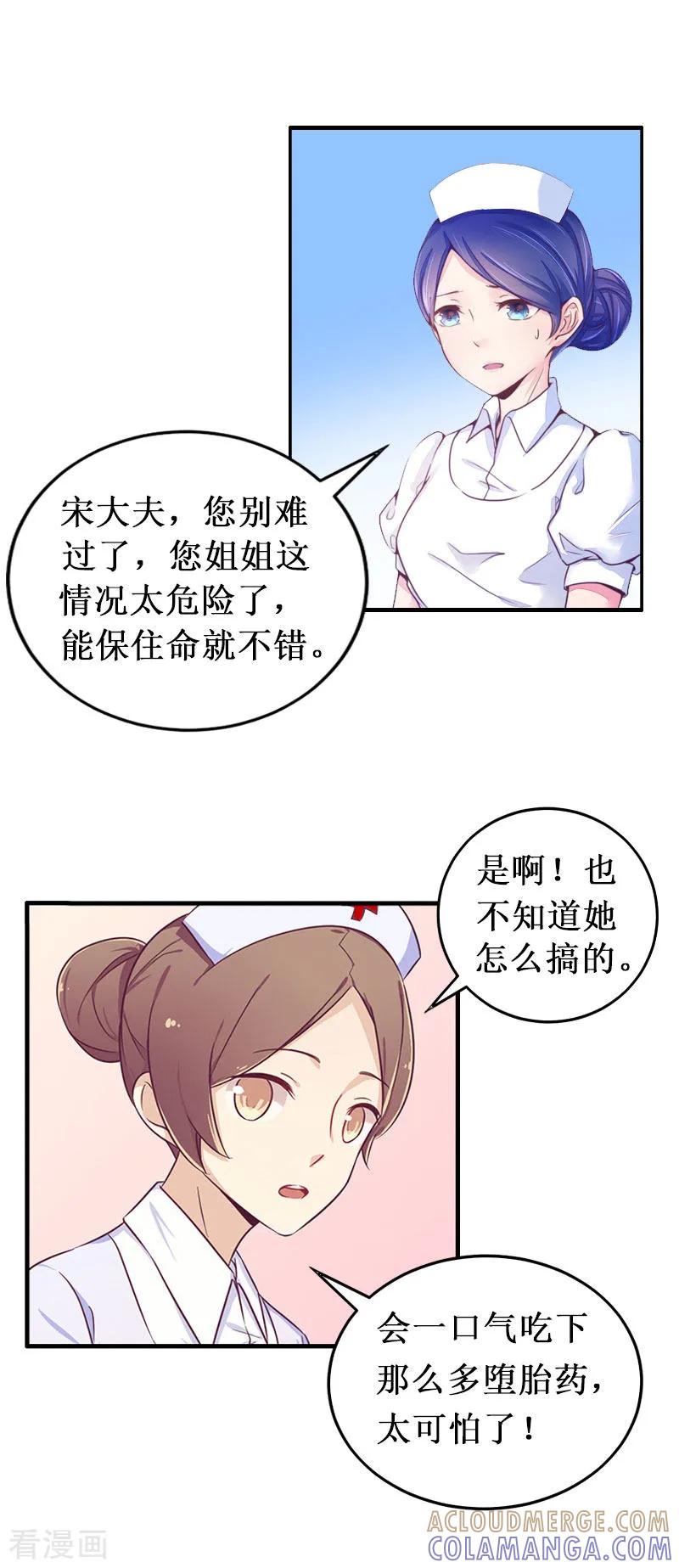 第5话流产-二次热恋：我的竹马情人-元气弹漫画 泛次元文化（第15张）