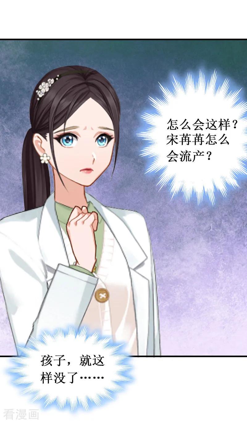第5话流产-二次热恋：我的竹马情人-元气弹漫画 泛次元文化（第14张）
