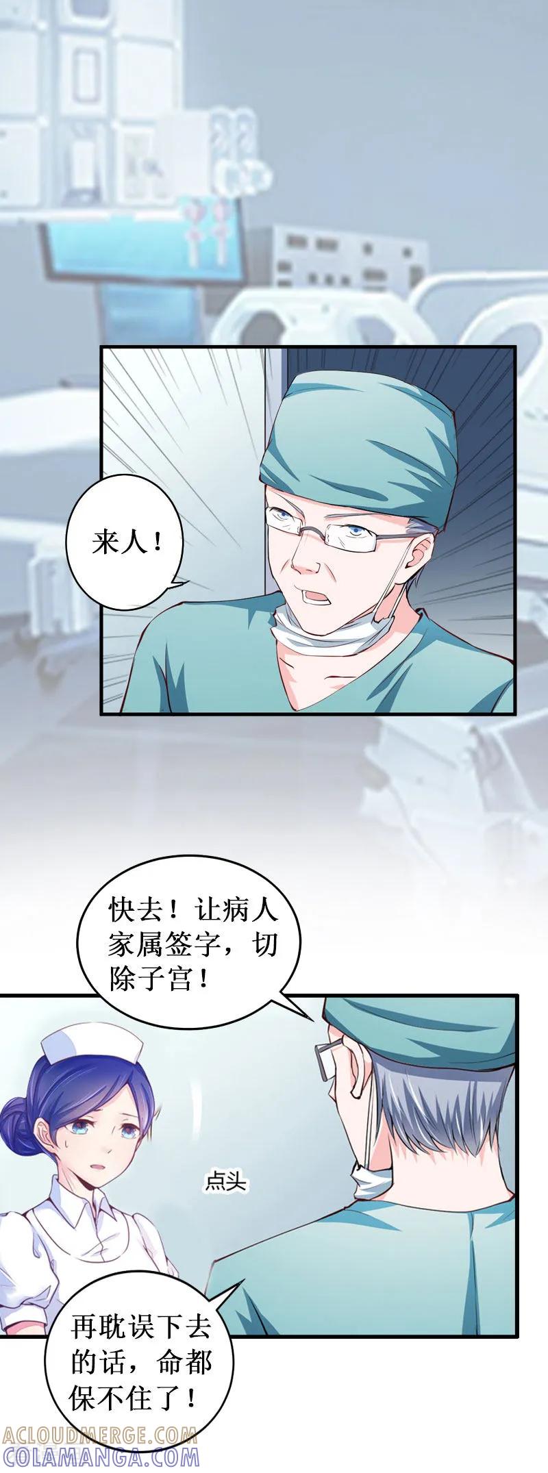 第5话流产-二次热恋：我的竹马情人-元气弹漫画 泛次元文化（第13张）