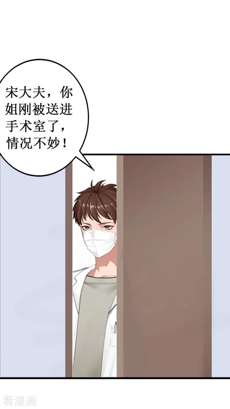 第5话流产-二次热恋：我的竹马情人-元气弹漫画 泛次元文化（第2张）