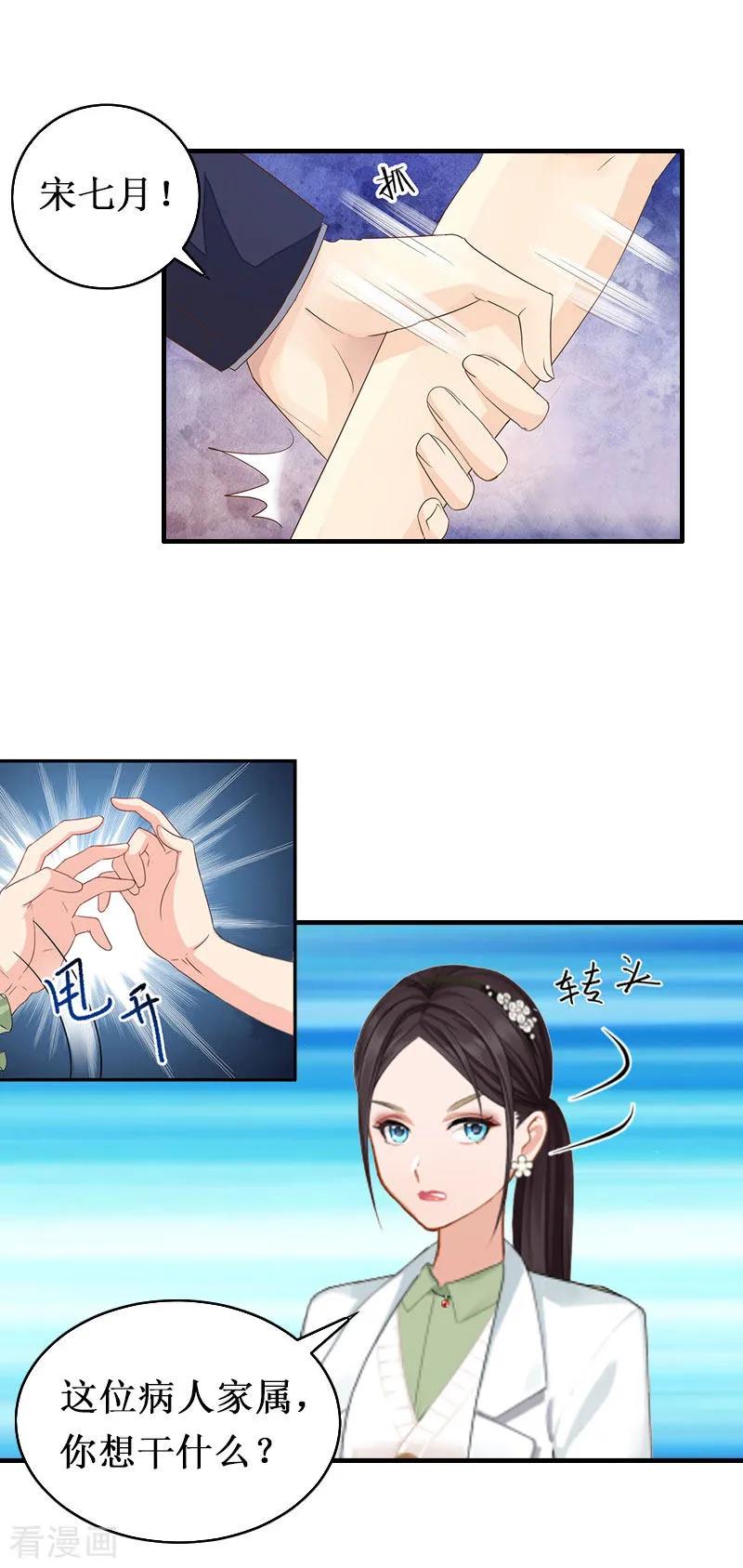 第5话流产-二次热恋：我的竹马情人-元气弹漫画 泛次元文化（第6张）