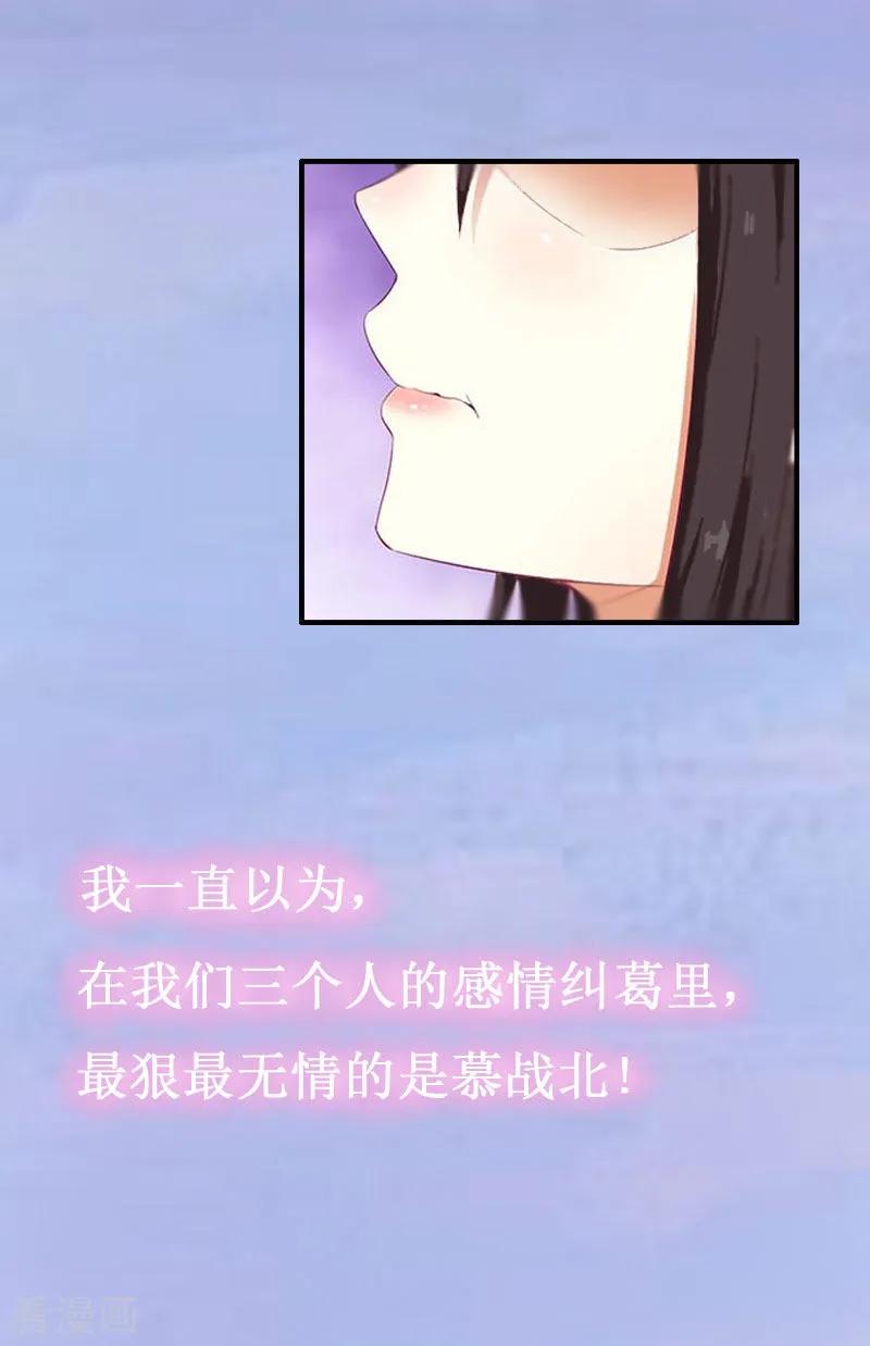 第5话流产-二次热恋：我的竹马情人-元气弹漫画 泛次元文化（第22张）