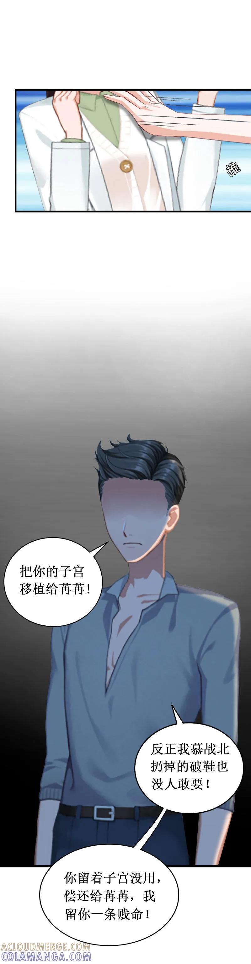 第6话绝情-二次热恋：我的竹马情人-元气弹漫画 泛次元文化（第5张）