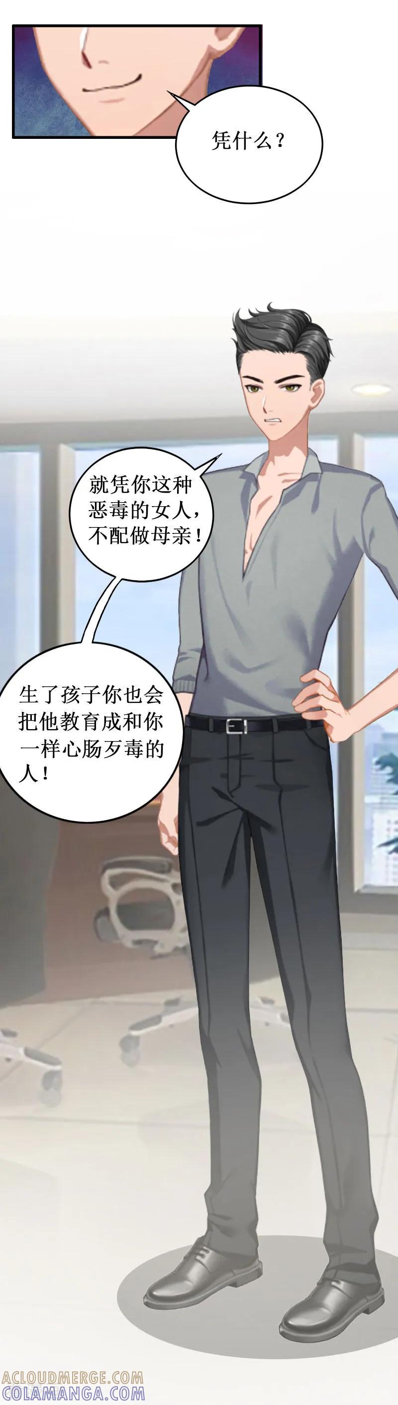 第6话绝情-二次热恋：我的竹马情人-元气弹漫画 泛次元文化（第7张）