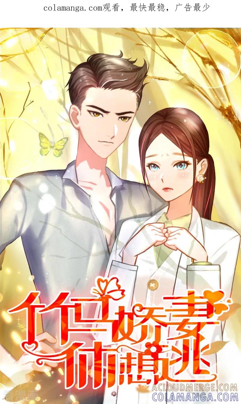 第6话绝情-二次热恋：我的竹马情人-元气弹漫画 泛次元文化（第1张）