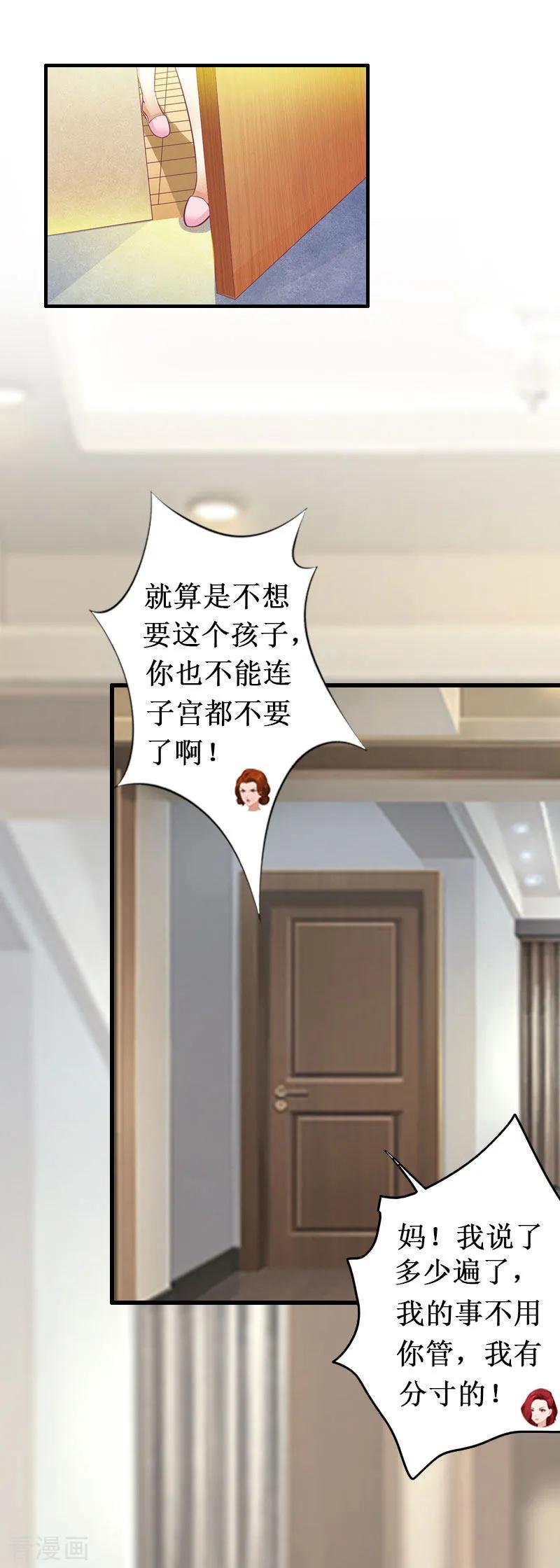 第6话绝情-二次热恋：我的竹马情人-元气弹漫画 泛次元文化（第14张）
