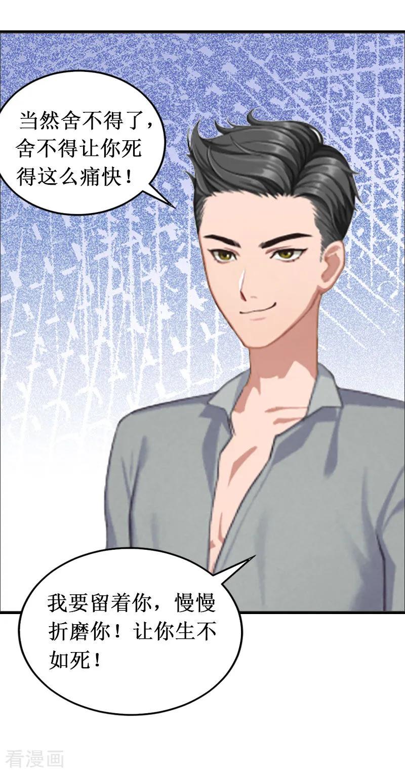 第6话绝情-二次热恋：我的竹马情人-元气弹漫画 泛次元文化（第4张）