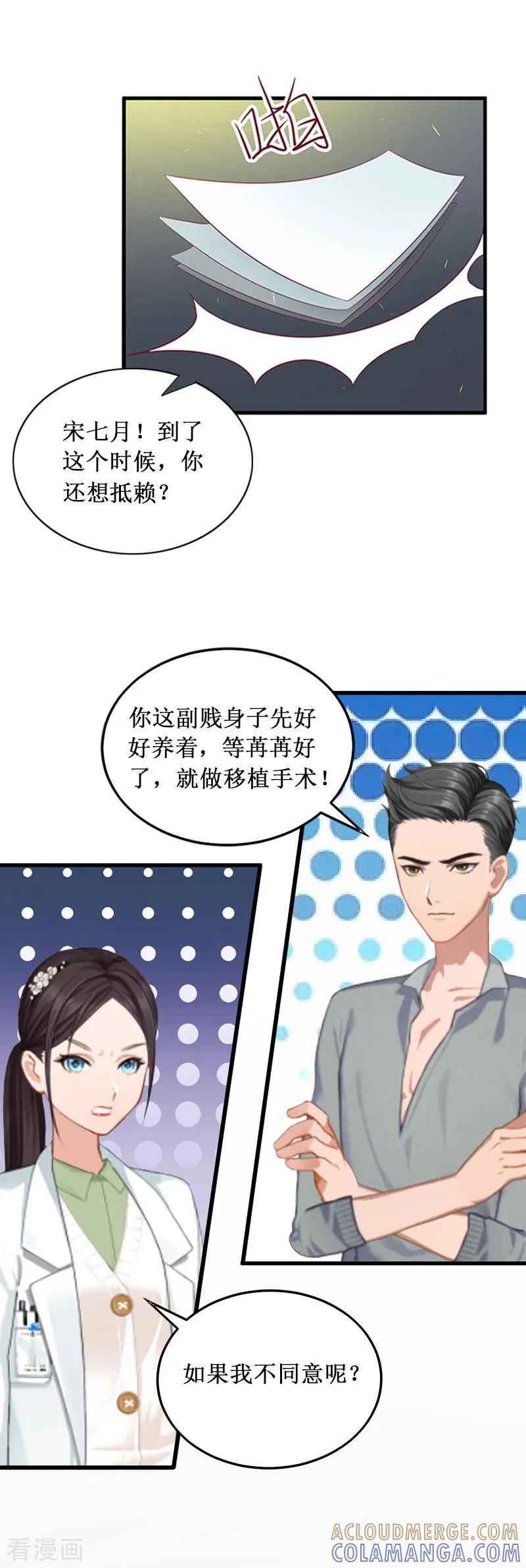 第6话绝情-二次热恋：我的竹马情人-元气弹漫画 泛次元文化（第9张）