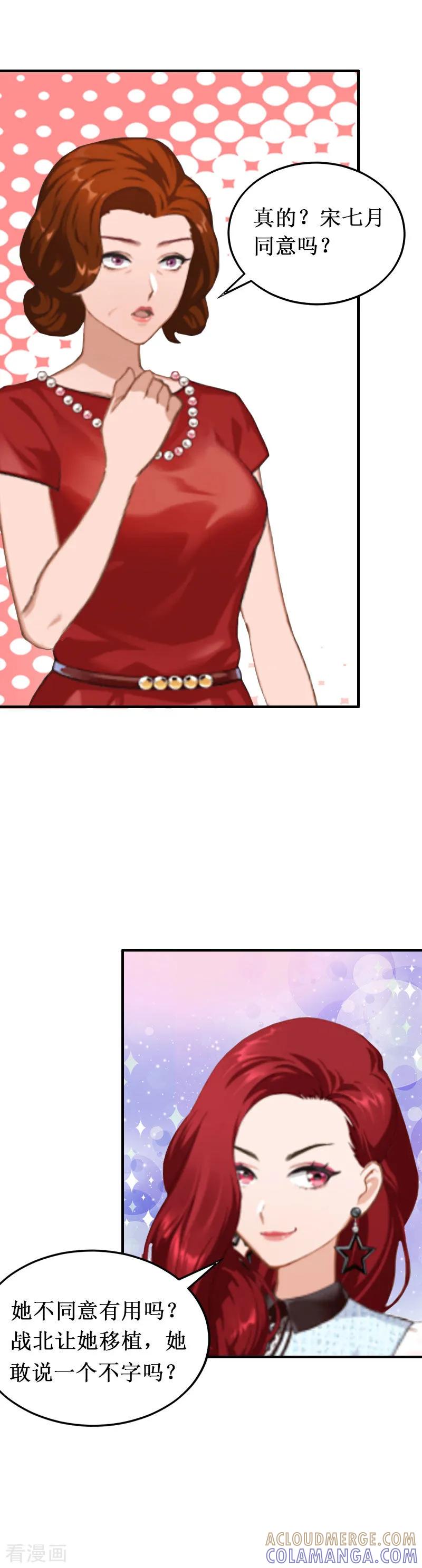第6话绝情-二次热恋：我的竹马情人-元气弹漫画 泛次元文化（第17张）