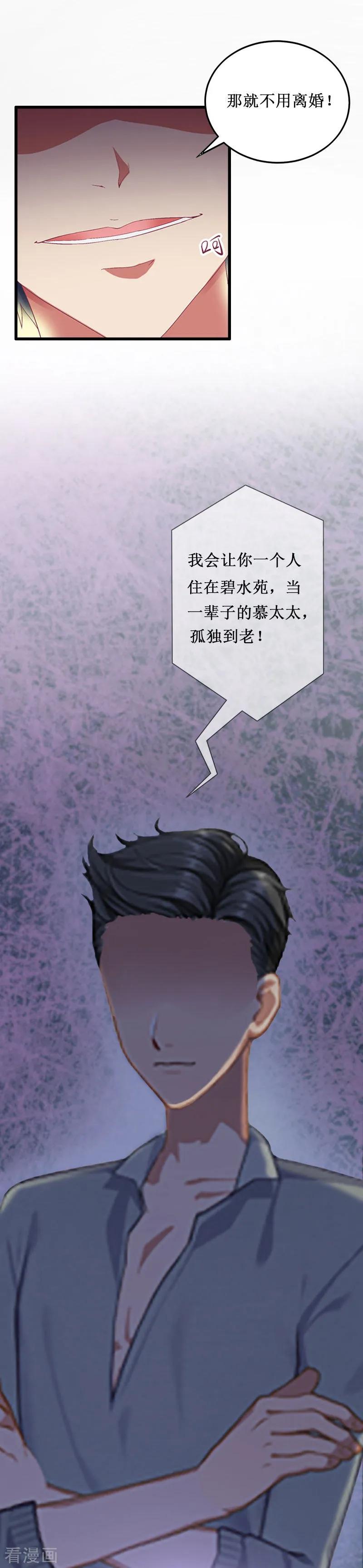 第6话绝情-二次热恋：我的竹马情人-元气弹漫画 泛次元文化（第10张）