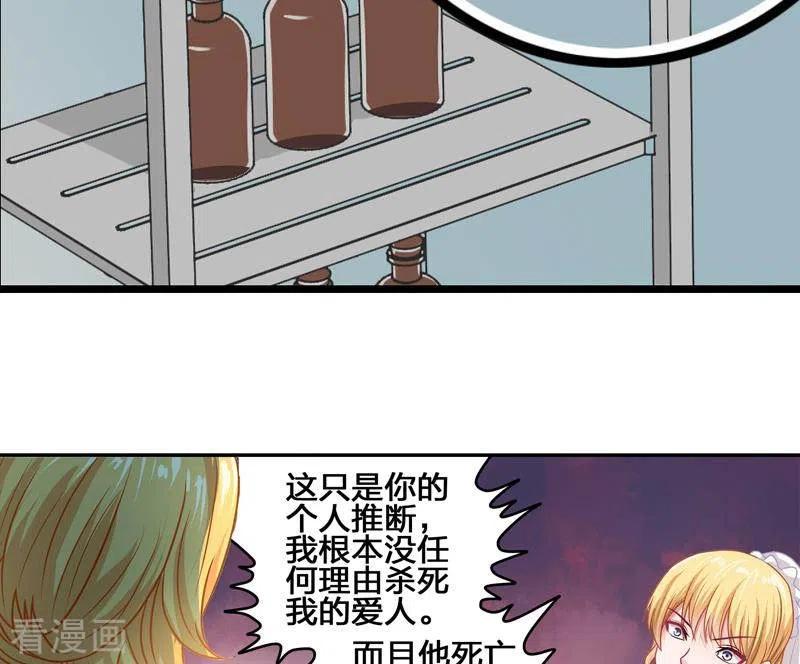 第6话隐藏在背后的真相-不凡的菜鸡-漫画岛（第17张）
