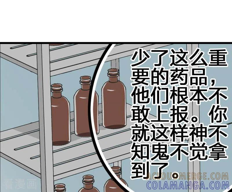 第6话隐藏在背后的真相-不凡的菜鸡-漫画岛（第16张）