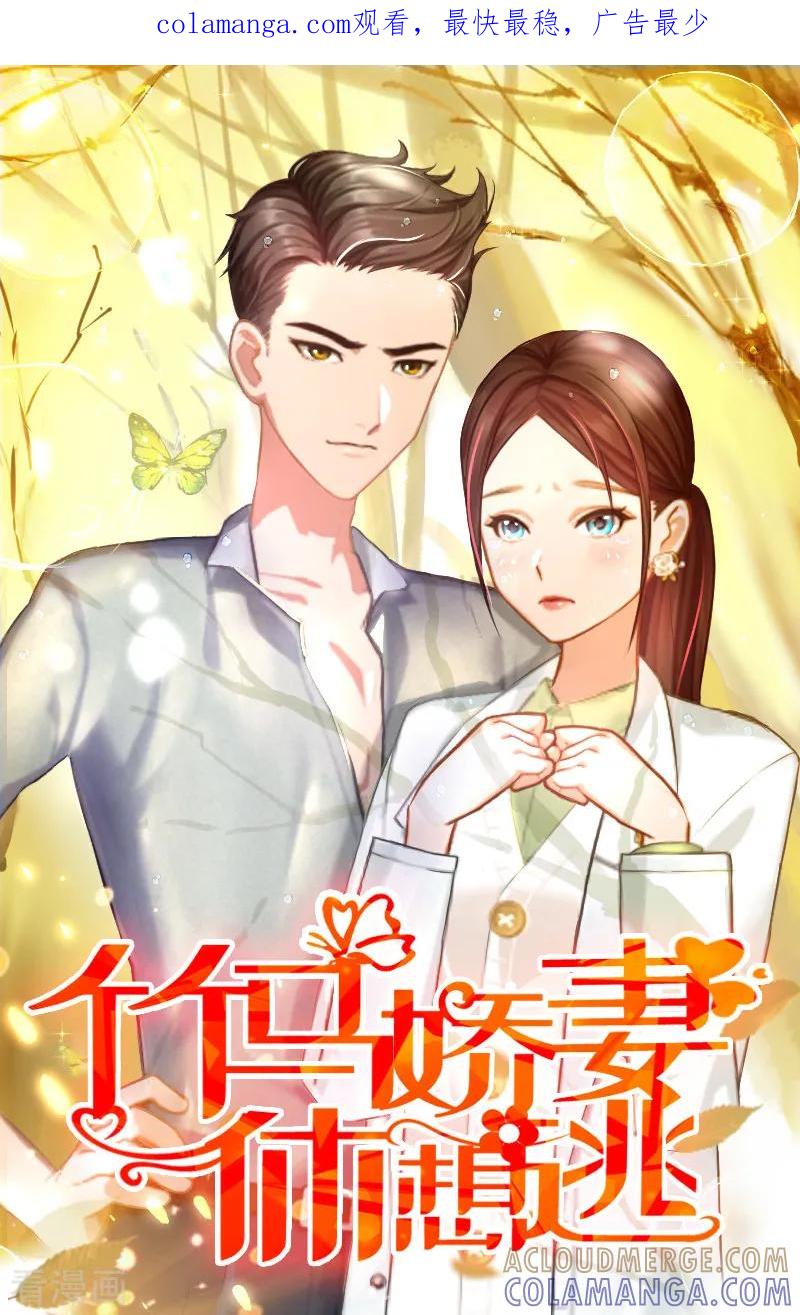 第7话刺伤-二次热恋：我的竹马情人-元气弹漫画 泛次元文化（第1张）