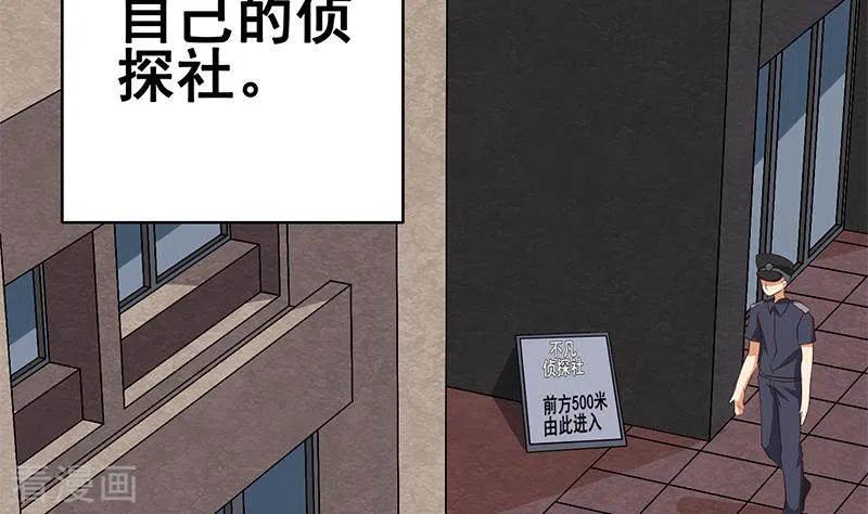 第9话隐藏的太深就没了-不凡的菜鸡-漫画岛（第11张）