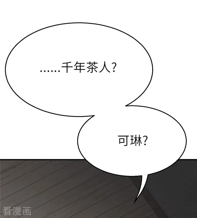 第43话禁卫军1-茶叶少女-阿柯文化（第2张）