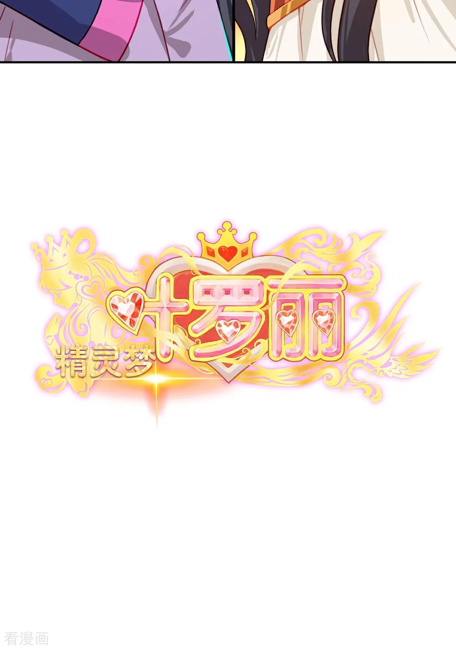 第9话虽然我们回来了，但是……-精灵梦叶罗丽第十季-精英动漫（第2张）